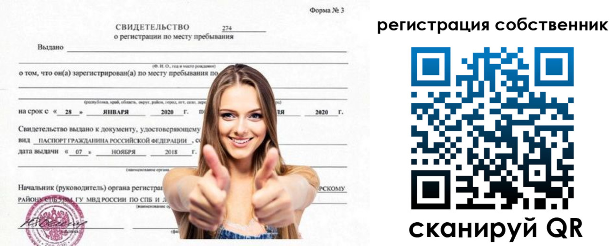 временная регистрация законно в Крыму
