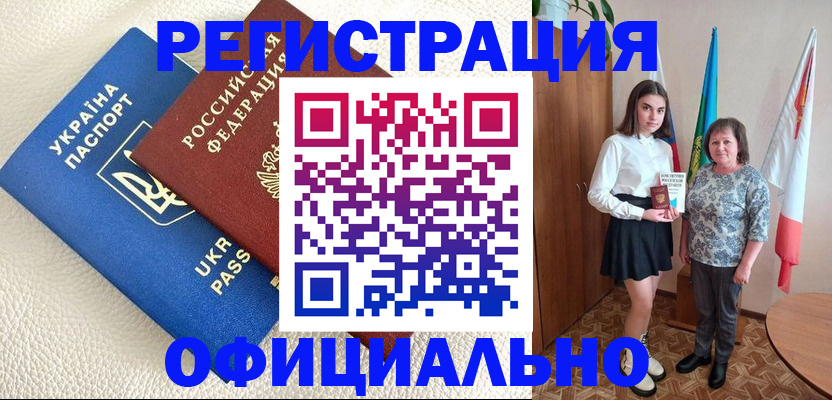 купить прописку в Крыму